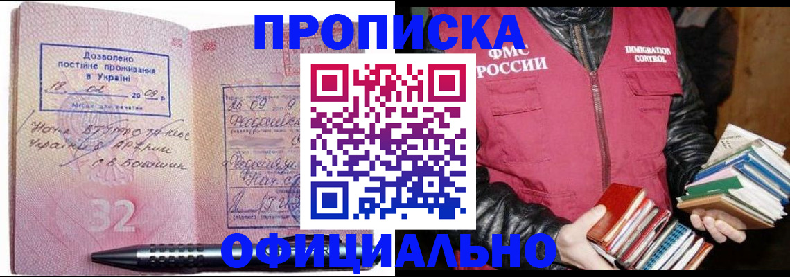 прописка законно в Конаково