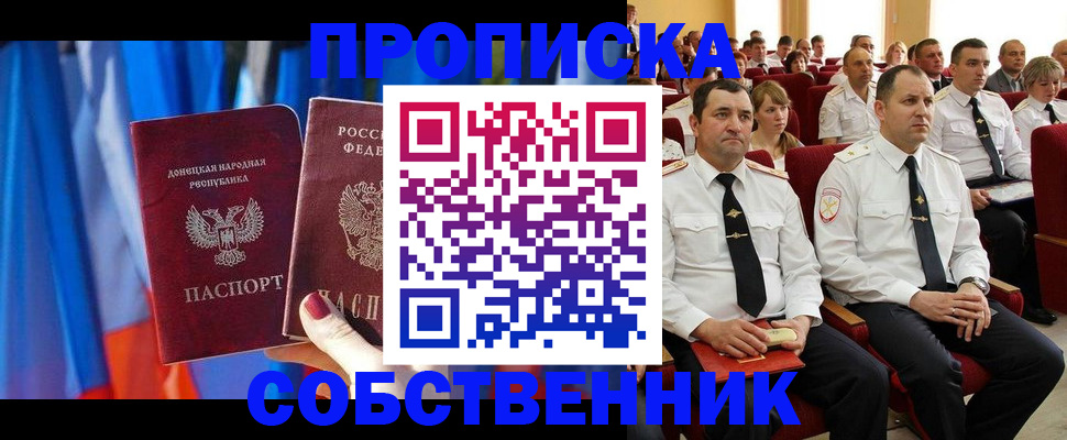 прописка 2025 в Конаково